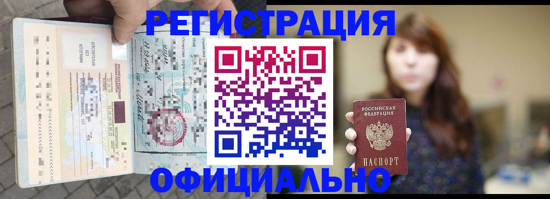 прописка в квартире в Радужном