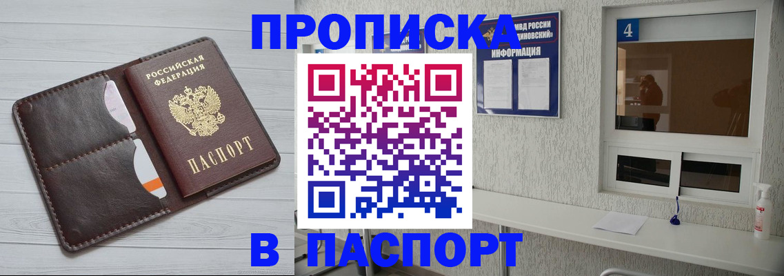 прописка регистрация в Радужном