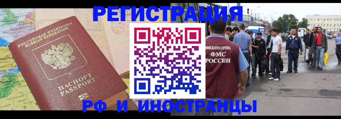 прописка для работы в Радужном