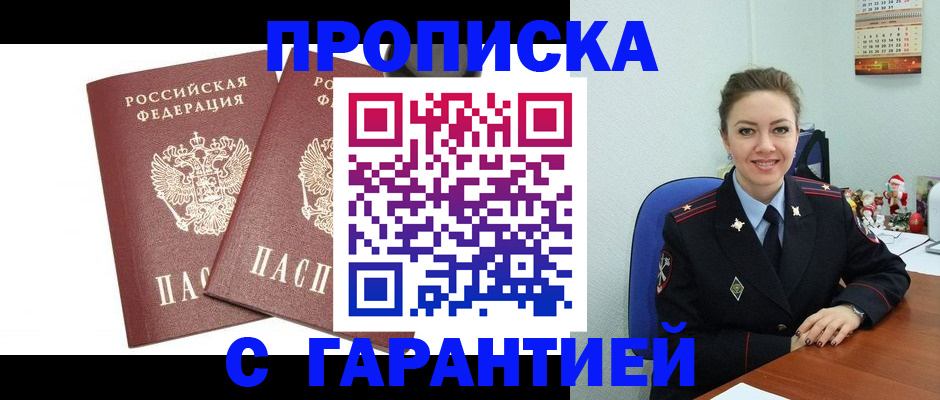 временная регистрация для всех в Радужном