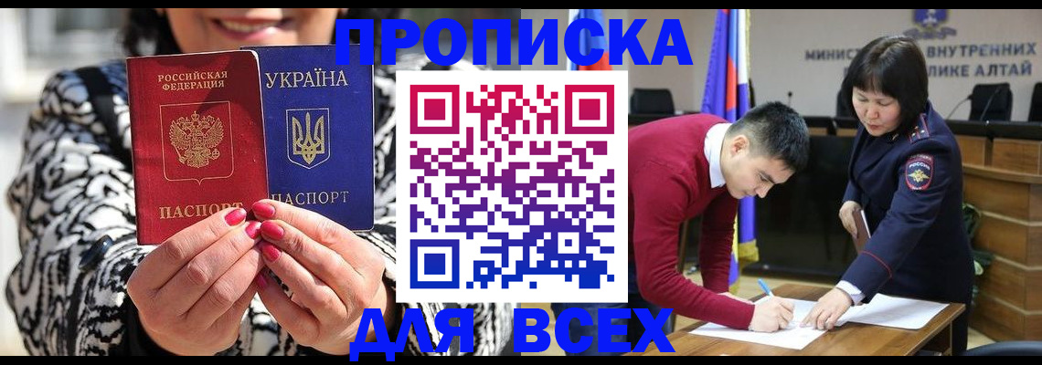 купить прописку в Радужном