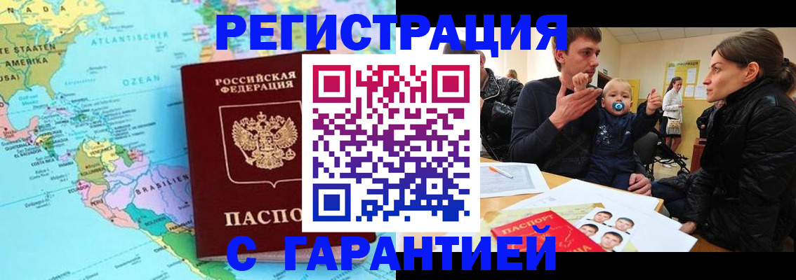 временная регистрация гарантия в Радужном